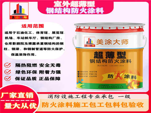 乐亭室外超薄型钢结构防火涂料