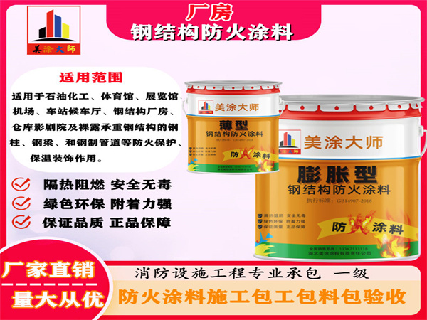 乐亭厂房钢结构防火涂料