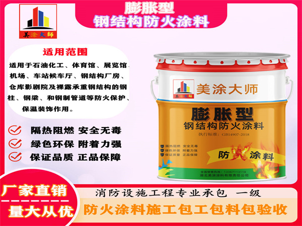 乐亭膨胀型钢结构防火涂料