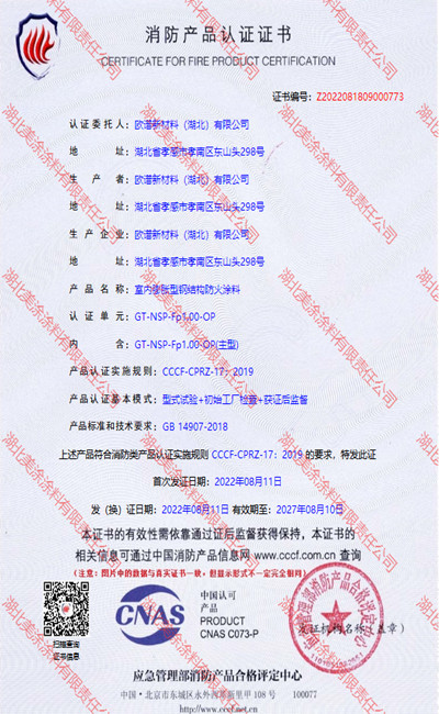 乐亭室内(1小时)膨胀型钢结构防火涂料